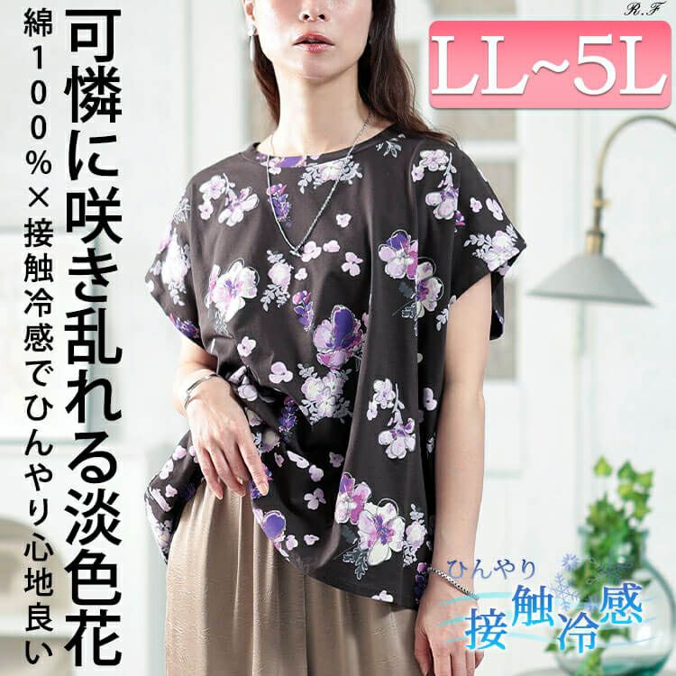 大きいサイズ レディース 接触冷感花柄コットンTシャツ　plan-281517 【メール便可】