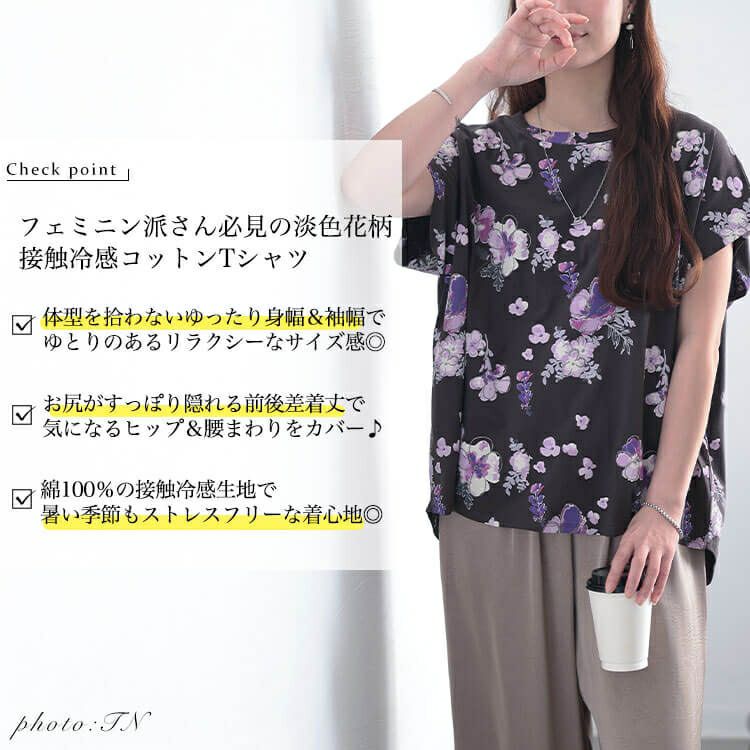 大きいサイズ レディース 接触冷感花柄コットンTシャツ　plan-281517 【メール便可】