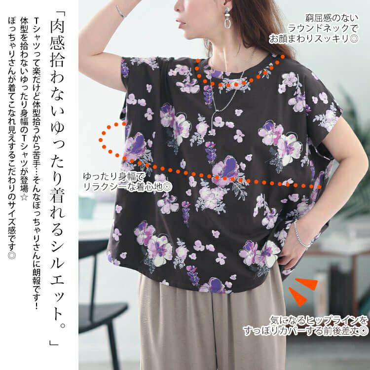 大きいサイズ レディース 接触冷感花柄コットンTシャツ　plan-281517 【メール便可】