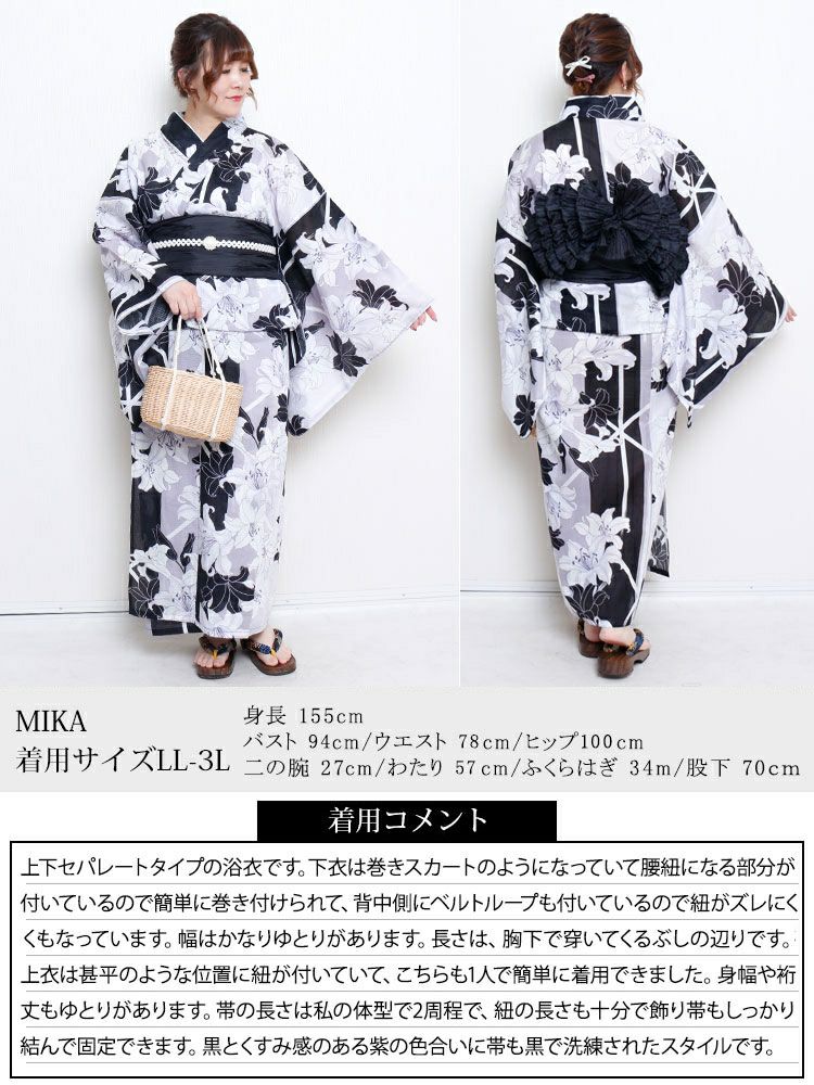 大きいサイズ レディース 【シアー浴衣】浴衣4点セット 百合柄 上下