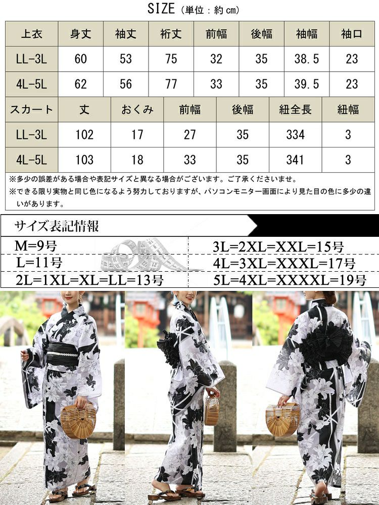 大きいサイズ レディース 【シアー浴衣】浴衣4点セット 百合柄 上下セパレート浴衣＆結び帯＆インナー（4点）　yukata-s17s