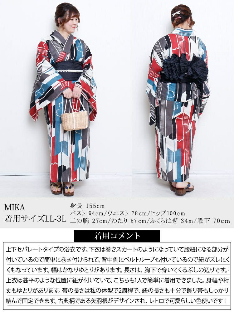 大きいサイズ レディース 【シアー浴衣】浴衣4点セット 矢羽根柄 上下セパレート浴衣＆結び帯＆インナー（4点）　yukata-s15s