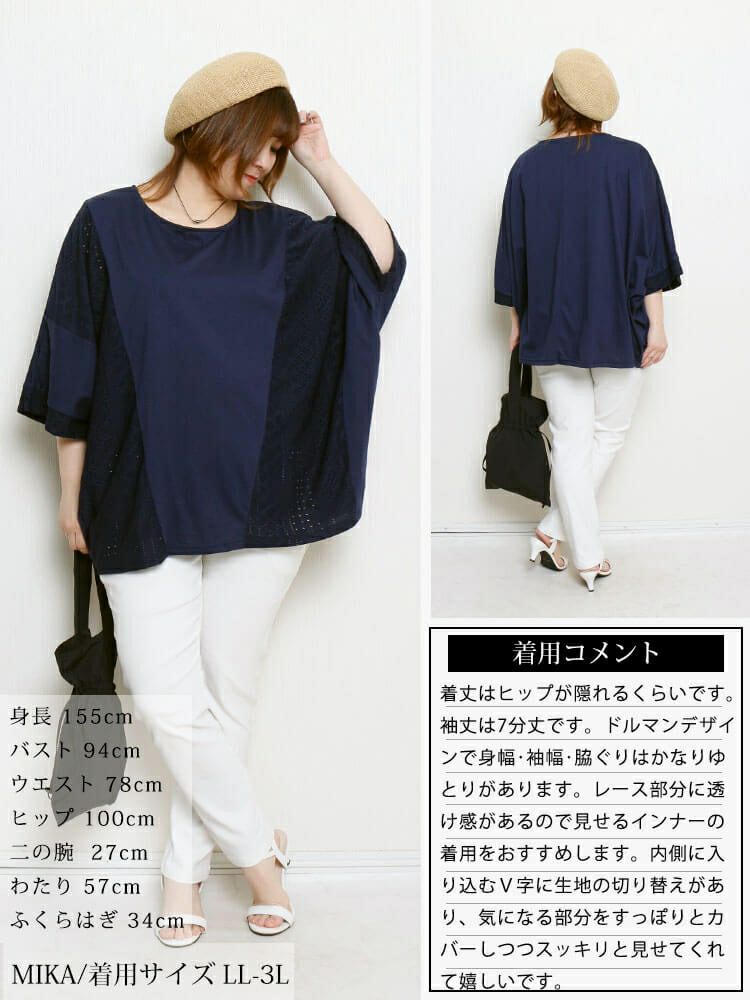 大きいサイズ レディース レース切り替えドルマンプルオーバー　sum-0006 【メール便可】