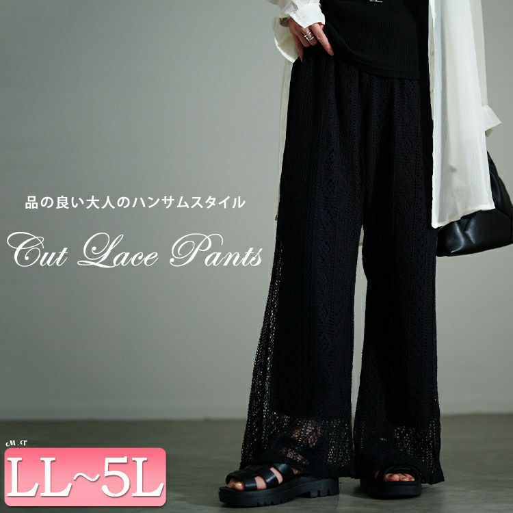 大きいサイズ レディース カットレースフレアパンツ　plan-281121