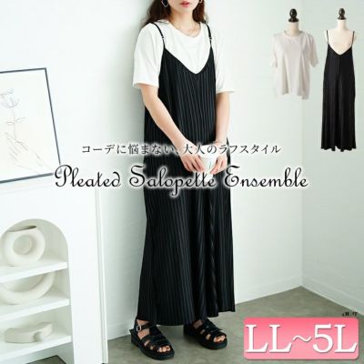 大きいサイズ レディース ランダムプリーツワイドサロペット＆Tシャツ2点セット　plan-481004