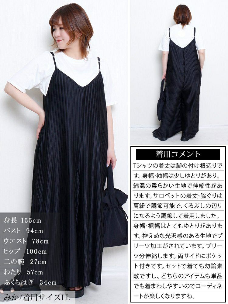 大きいサイズ レディース ランダムプリーツワイドサロペット＆Tシャツ2点セット　plan-481004