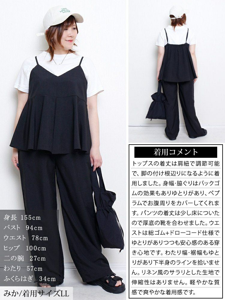 大きいサイズ レディース 麻調ペプラムキャミソール＆ワイドパンツ2点セット　plan-381010