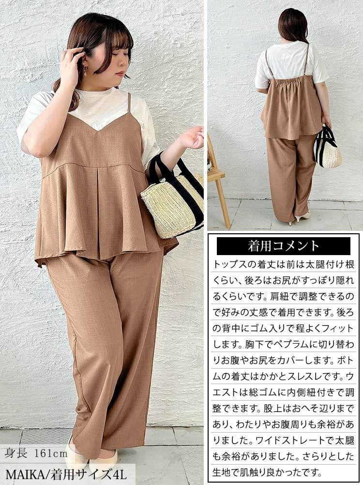 大きいサイズ レディース 麻調ペプラムキャミソール＆ワイドパンツ2点セット　plan-381010