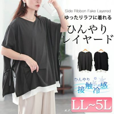 大きいサイズ レディース 接触冷感サイドリボン重ね着風チュニック　plan-281068 【メール便可】