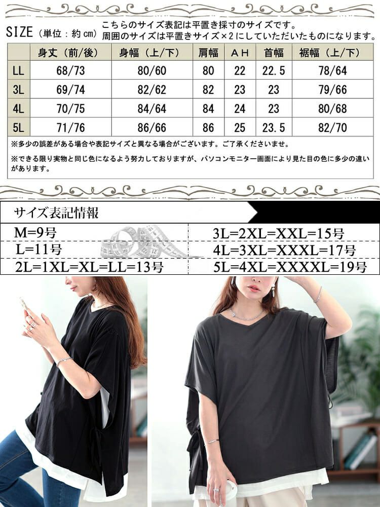 大きいサイズ レディース 接触冷感サイドリボン重ね着風チュニック　plan-281068 【メール便可】