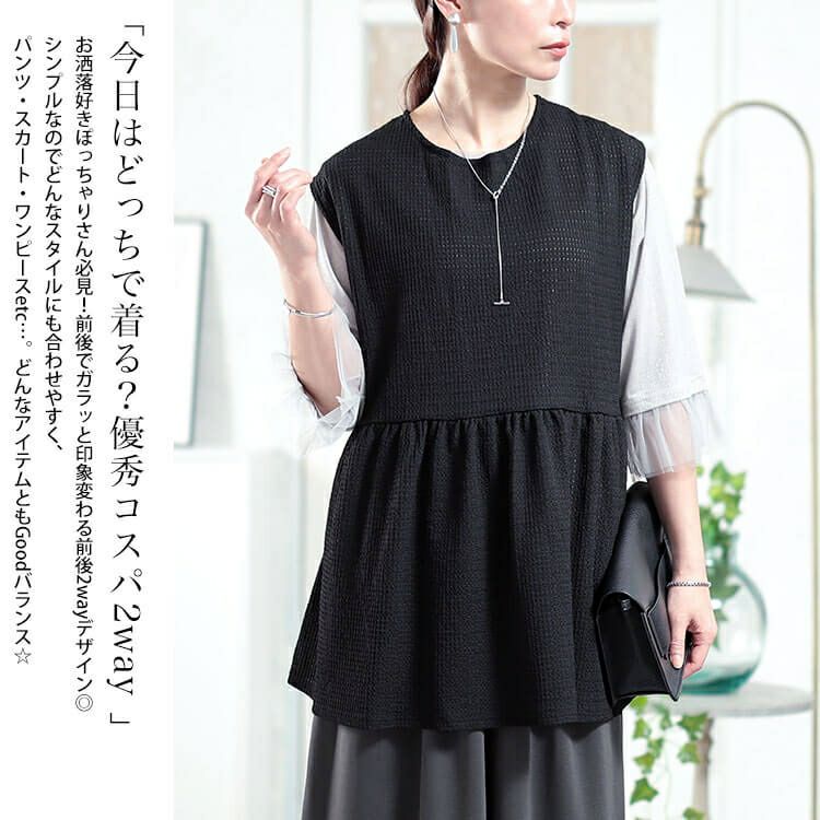大きいサイズ レディース 前後2way楊柳ペプラムジレ　plan-281078 【メール便可】