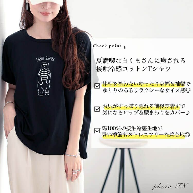大きいサイズ レディース 接触冷感白くまプリントコットンTシャツ　plan-281524 【メール便可】