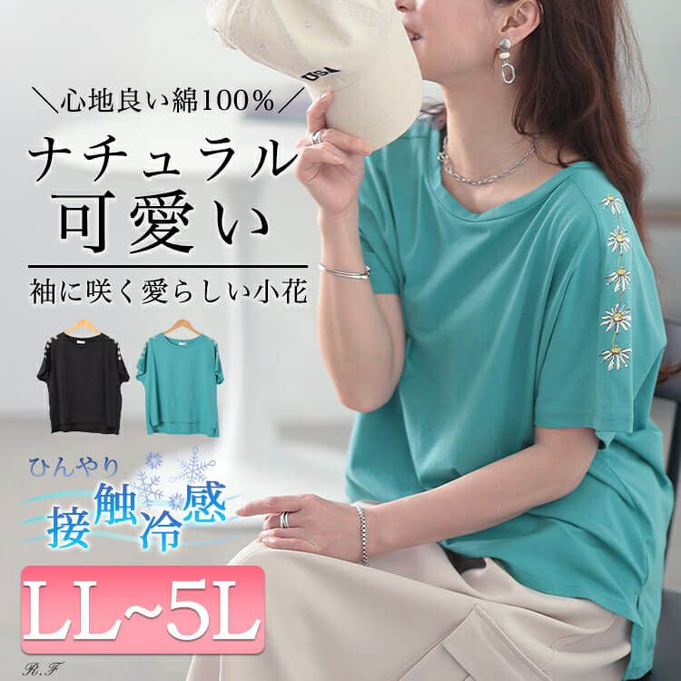 大きいサイズ レディース 接触冷感花柄スリーブコットンTシャツ　plan-281509 【メール便可】