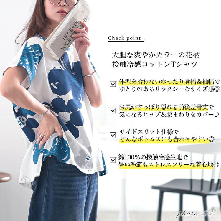 大きいサイズ レディース 接触冷感大花柄コットンTシャツ　plan-281513 【メール便可】