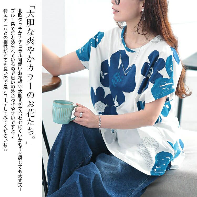 大きいサイズ レディース 接触冷感大花柄コットンTシャツ　plan-281513 【メール便可】