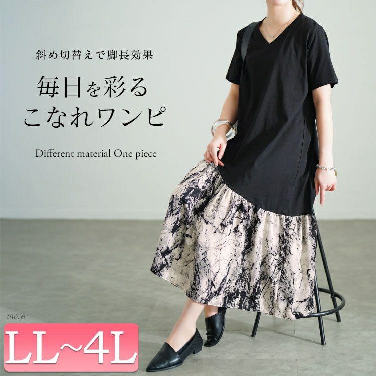 大きいサイズ レディース 異素材切替えVネックワンピース　goldy-1689【メール便可】