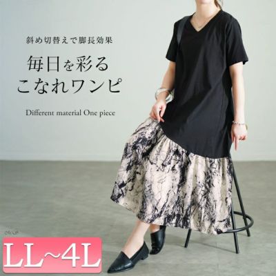 大きいサイズ レディース 異素材切替えVネックワンピース　goldy-1689【メール便可】