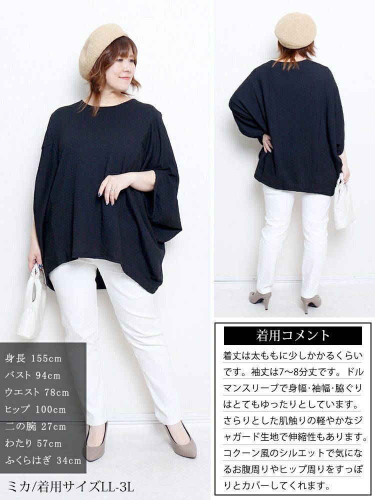 大きいサイズ レディース モモンガ風ジャガードドルマンカットソー　mncut-152333【メール便可】