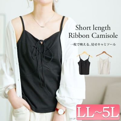 大きいサイズ レディース リボン紐キーネックキャミソール　goldy-1678【メール便可】