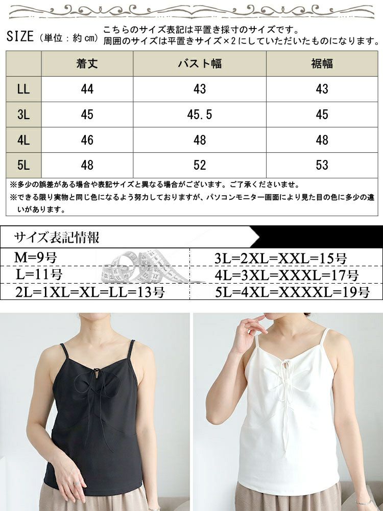 大きいサイズ レディース リボン紐キーネックキャミソール　goldy-1678【メール便可】