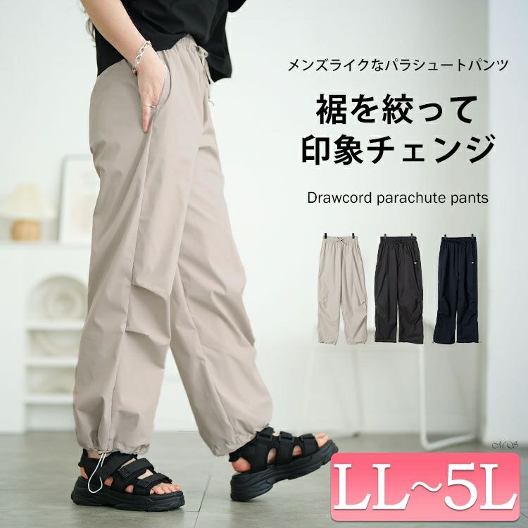 大きいサイズ レディース 裾ドローコードパラシュートパンツ　goldy-1668【メール便可】