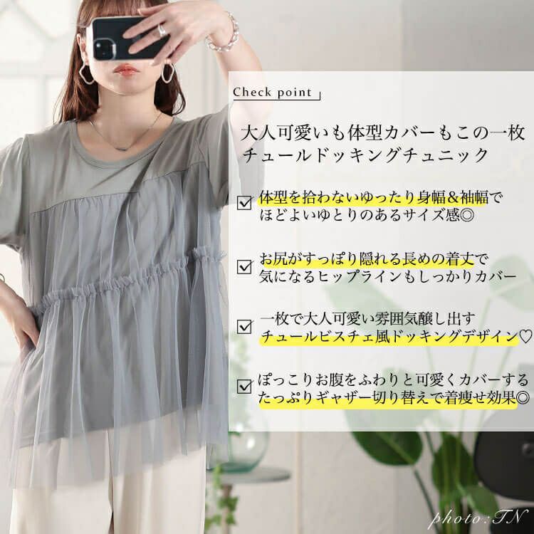 大きいサイズ レディース ティアードチュールレイヤードTシャツ　fem-585【メール便可】