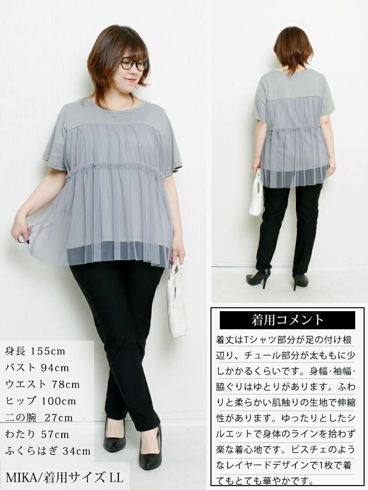 大きいサイズ レディース ティアードチュールレイヤードTシャツ　fem-585【メール便可】