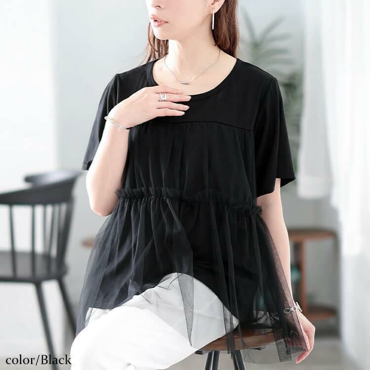 大きいサイズ レディース ティアードチュールレイヤードTシャツ　fem-585【メール便可】 ブラック