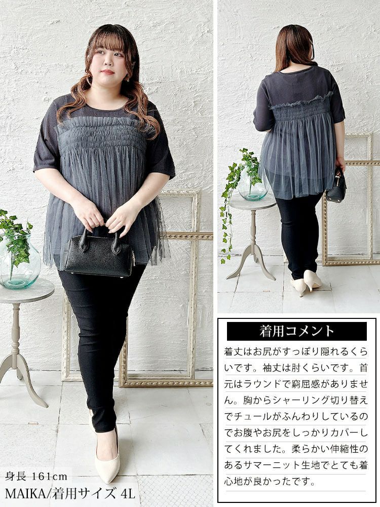 大きいサイズ レディース チュールビスチェドッキングニット　sum-0014【メール便可】