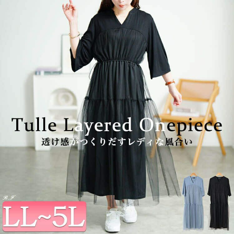 大きいサイズ レディース チュールドッキングドロストワンピース　sum-0009