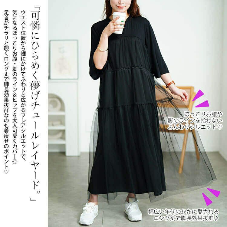 大きいサイズ レディース チュールドッキングドロストワンピース　sum-0009