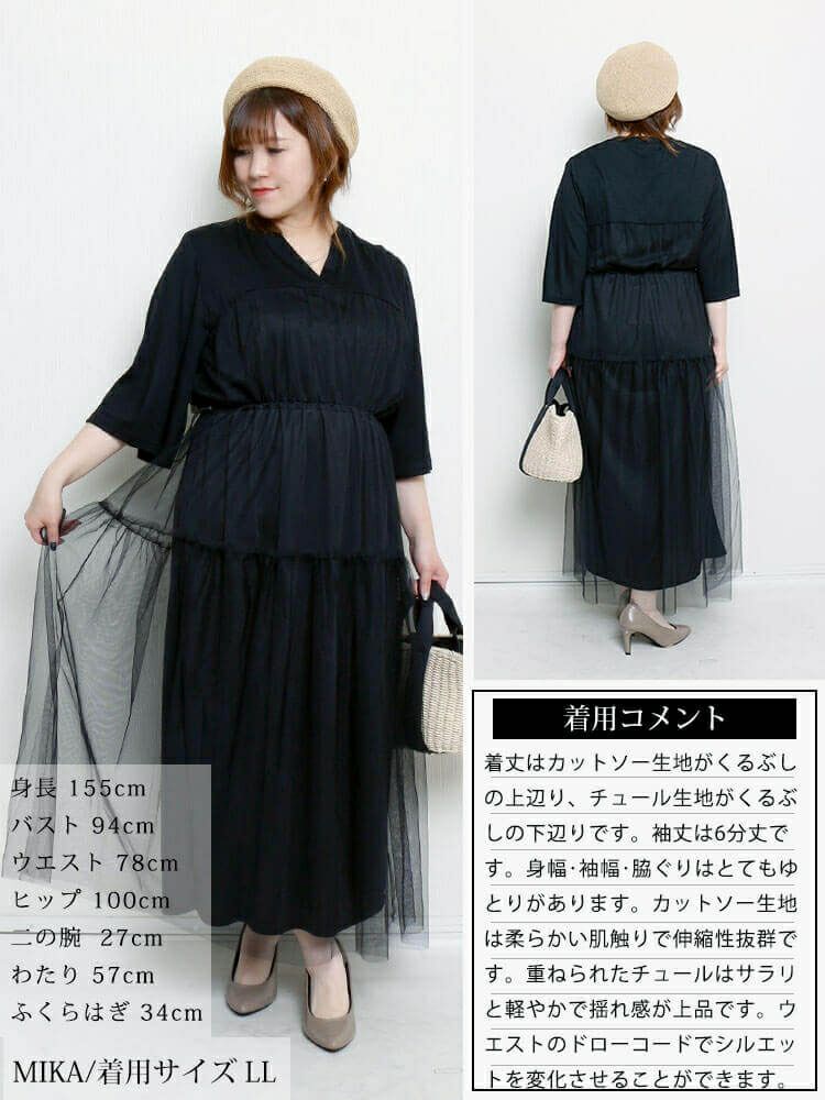 大きいサイズ レディース チュールドッキングドロストワンピース　sum-0009