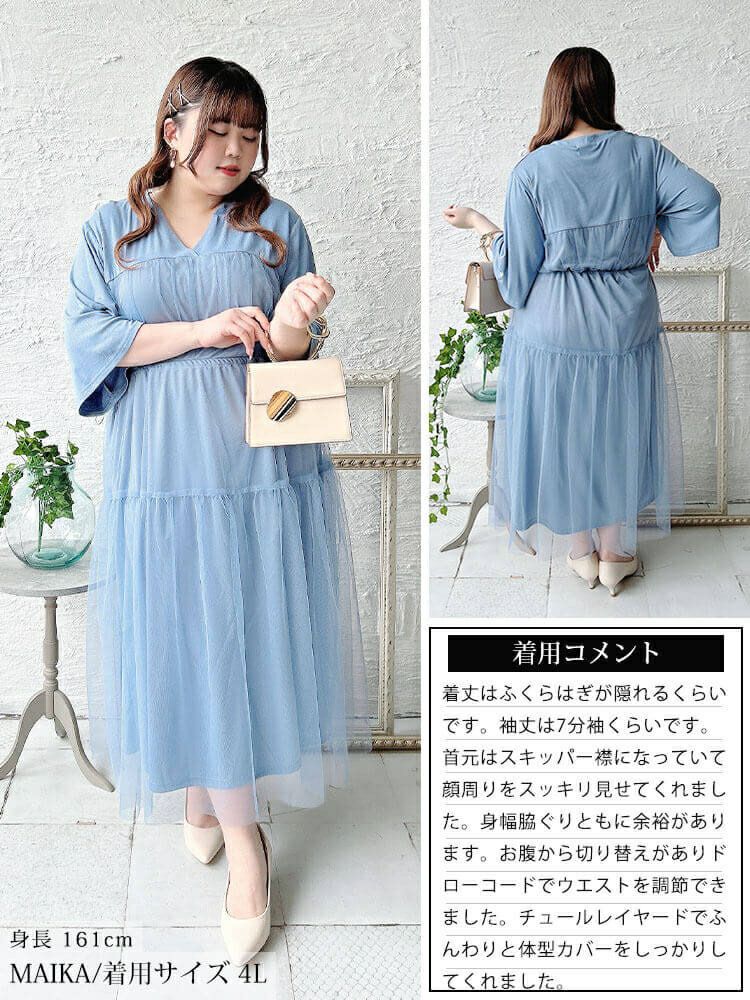 大きいサイズ レディース チュールドッキングドロストワンピース　sum-0009