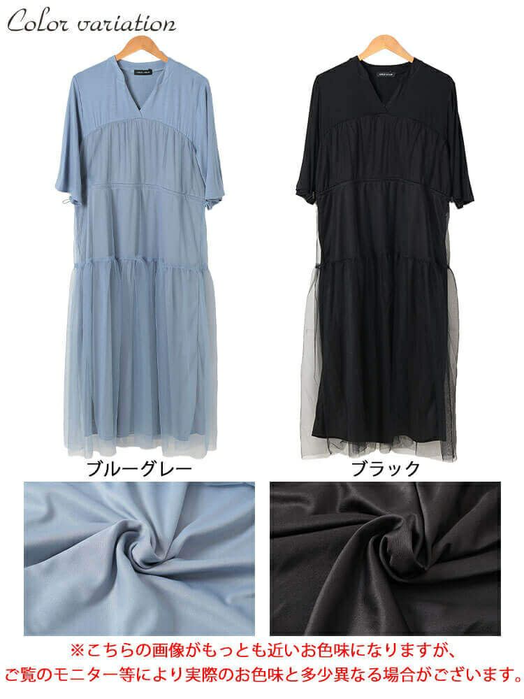 大きいサイズ レディース チュールドッキングドロストワンピース　sum-0009