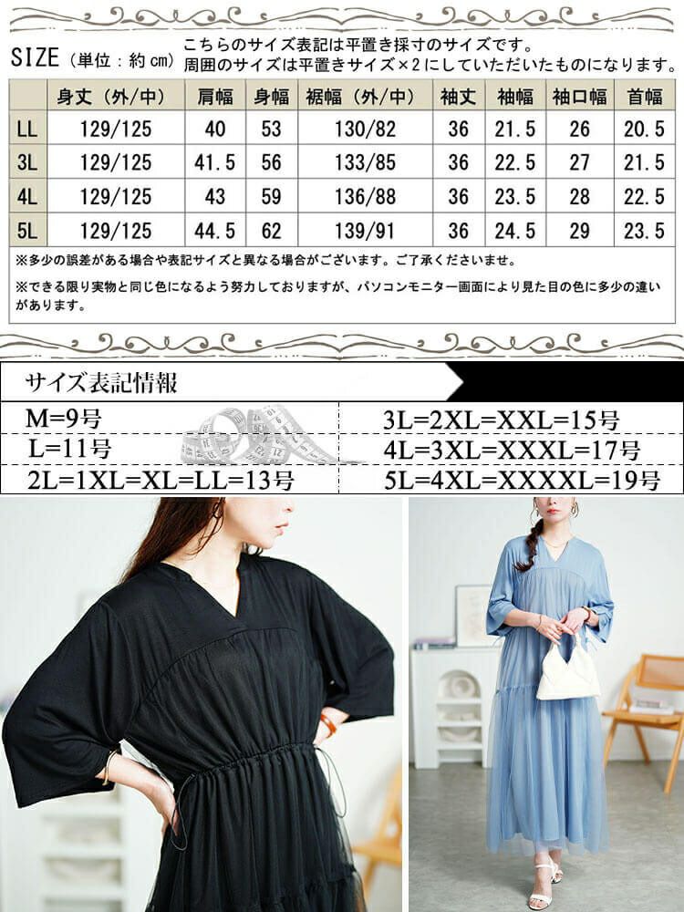 大きいサイズ レディース チュールドッキングドロストワンピース　sum-0009