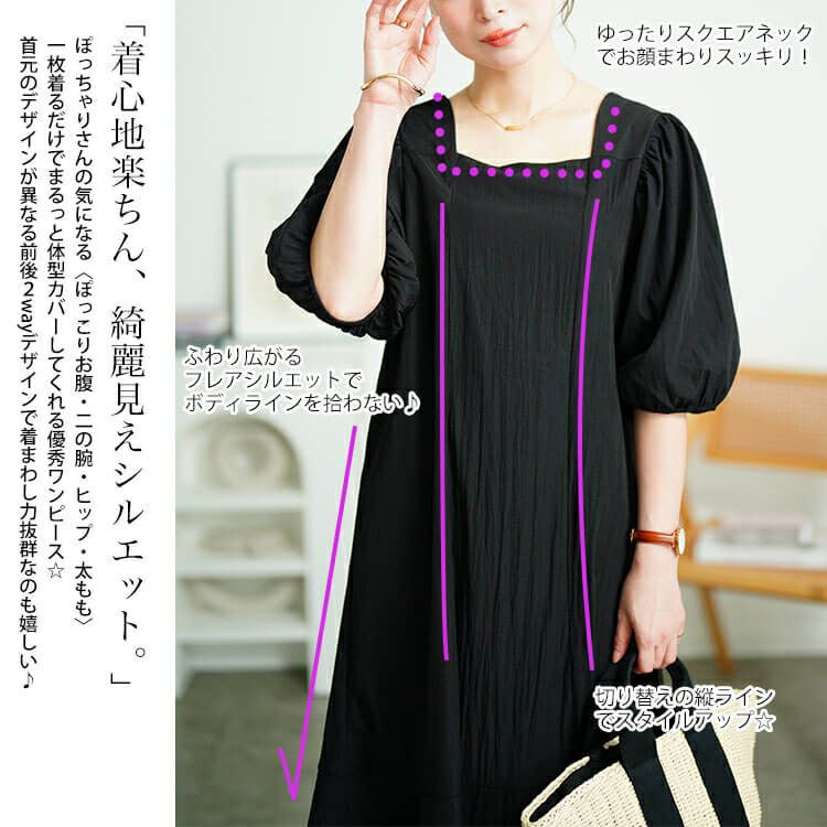 大きいサイズ レディース 前後2wayパフスリーブワンピース　sum-0008【メール便可】