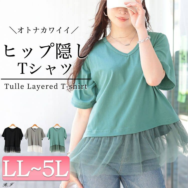 大きいサイズ レディース 裾ティアードチュール切り替えTシャツ　fem-588【メール便可】