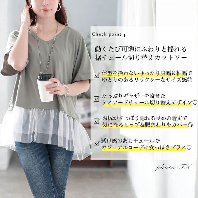 大きいサイズ レディース 裾ティアードチュール切り替えTシャツ　fem-588【メール便可】