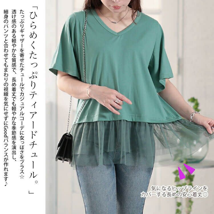 大きいサイズ レディース 裾ティアードチュール切り替えTシャツ　fem-588【メール便可】