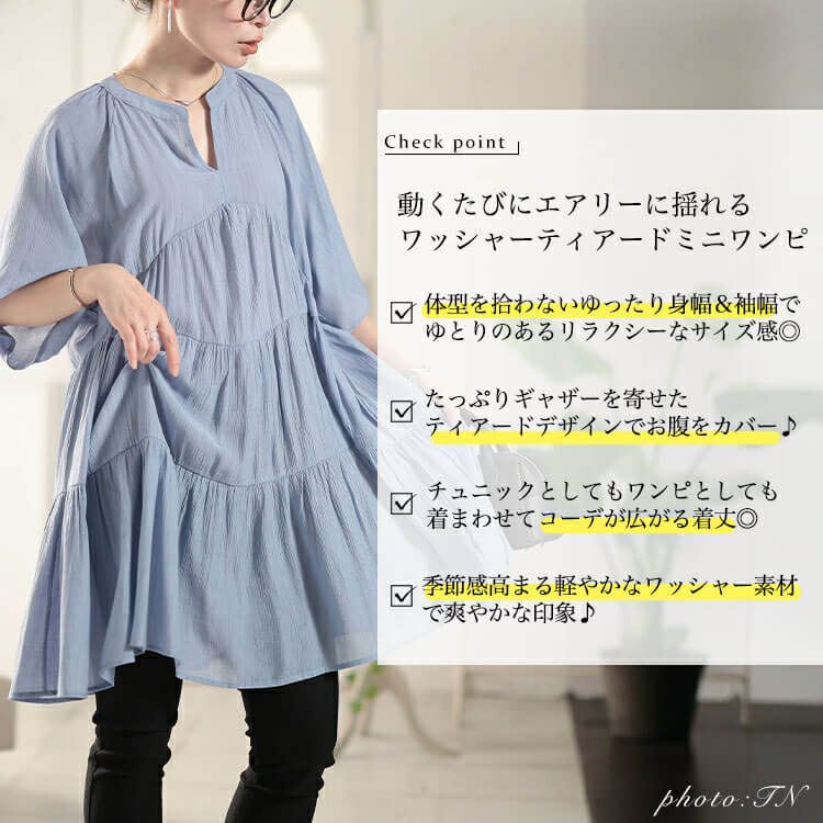 大きいサイズ レディース ティアードワッシャーミニワンピース　fem-582【メール便可】