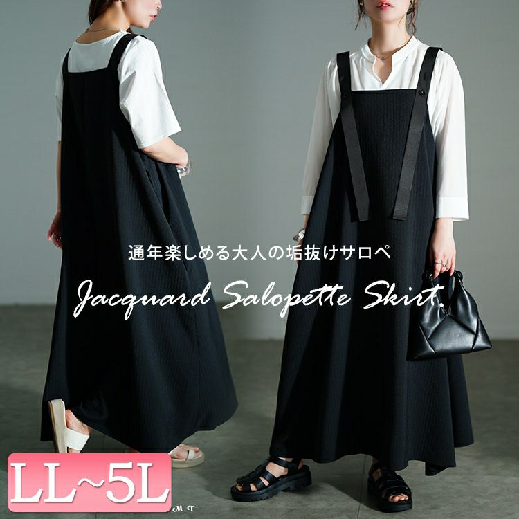 大きいサイズ レディース ストライプジャガードサロペットスカート　nw-25025