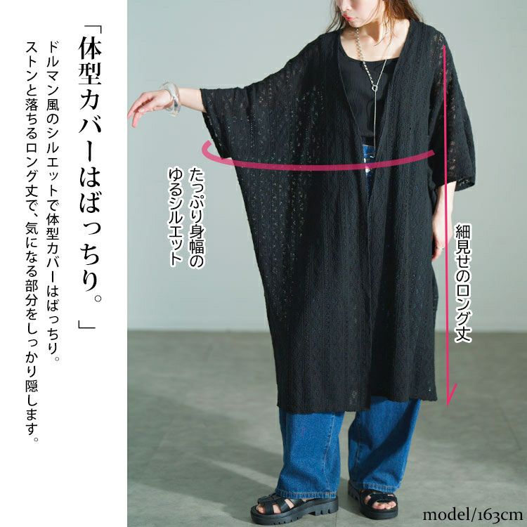 大きいサイズ レディース 総レースロングカーディガン　sw-0753