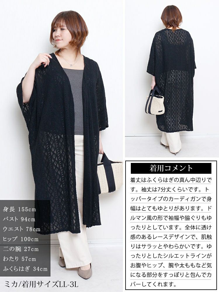 大きいサイズ レディース 総レースロングカーディガン　sw-0753