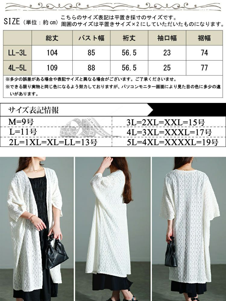 大きいサイズ レディース 総レースロングカーディガン　sw-0753