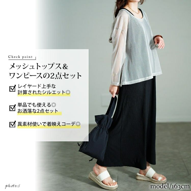 大きいサイズ レディース メッシュプルオーバー＆ノースリーブワンピース2点セット　tog-1048