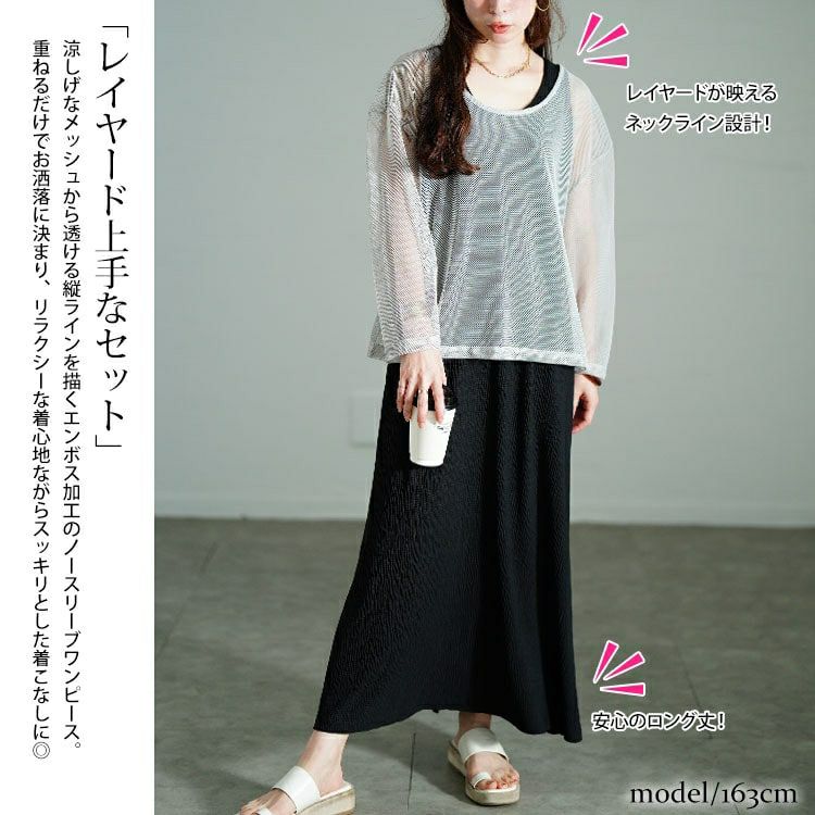 大きいサイズ レディース メッシュプルオーバー＆ノースリーブワンピース2点セット　tog-1048