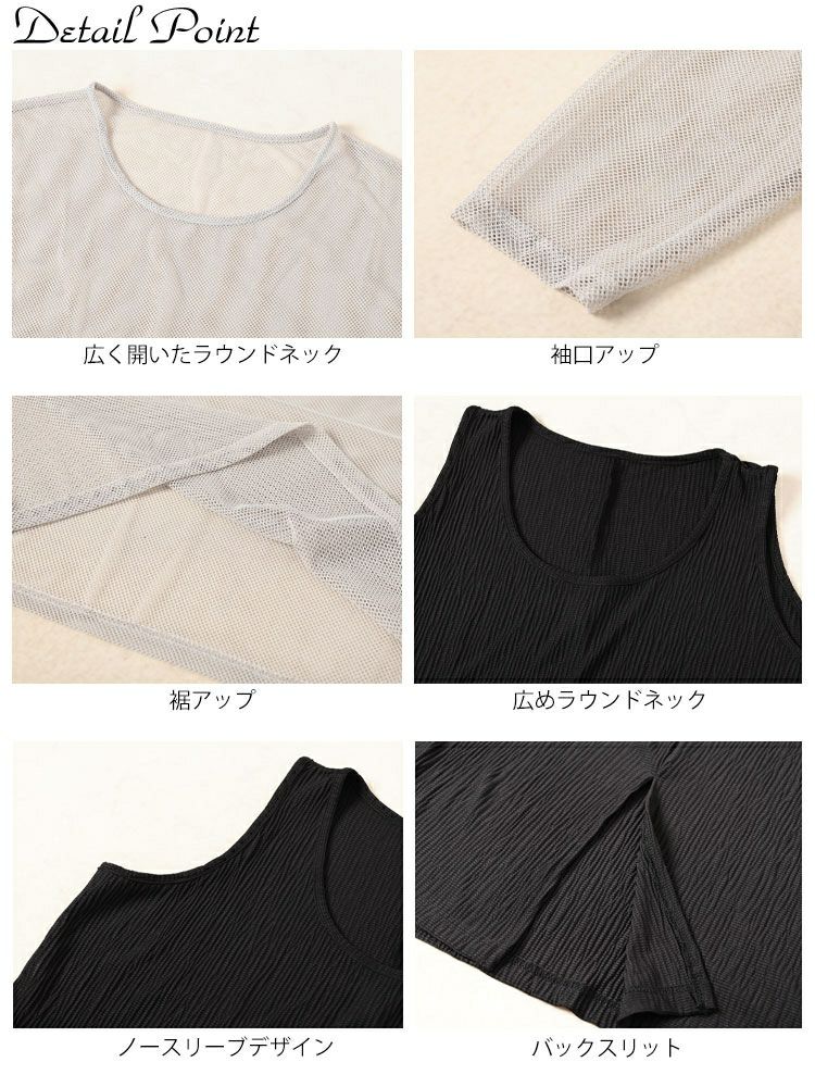 大きいサイズ レディース メッシュプルオーバー＆ノースリーブワンピース2点セット　tog-1048