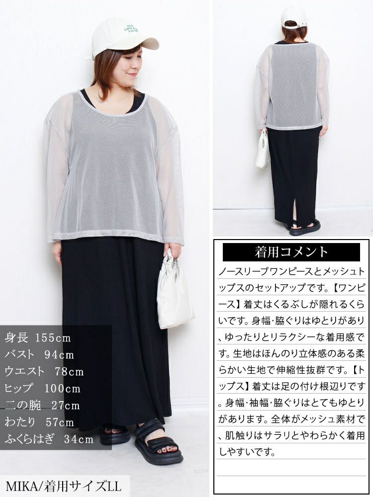 大きいサイズ レディース メッシュプルオーバー＆ノースリーブワンピース2点セット　tog-1048