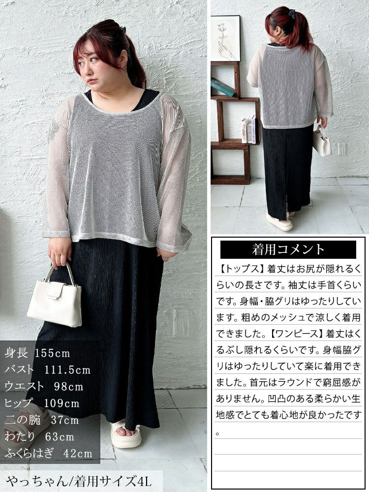 大きいサイズ レディース メッシュプルオーバー＆ノースリーブワンピース2点セット　tog-1048