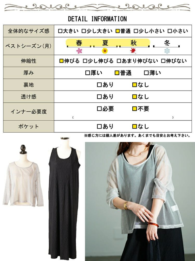 大きいサイズ レディース メッシュプルオーバー＆ノースリーブワンピース2点セット　tog-1048